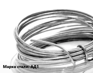 Алюминиевая проволока АД1